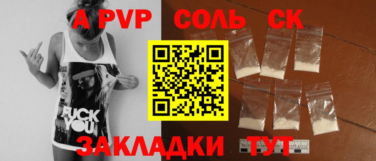 Alpha-PVP СК  A-PVP VHQ  Долгопрудный  где купить наркоту  Вход с VPN 