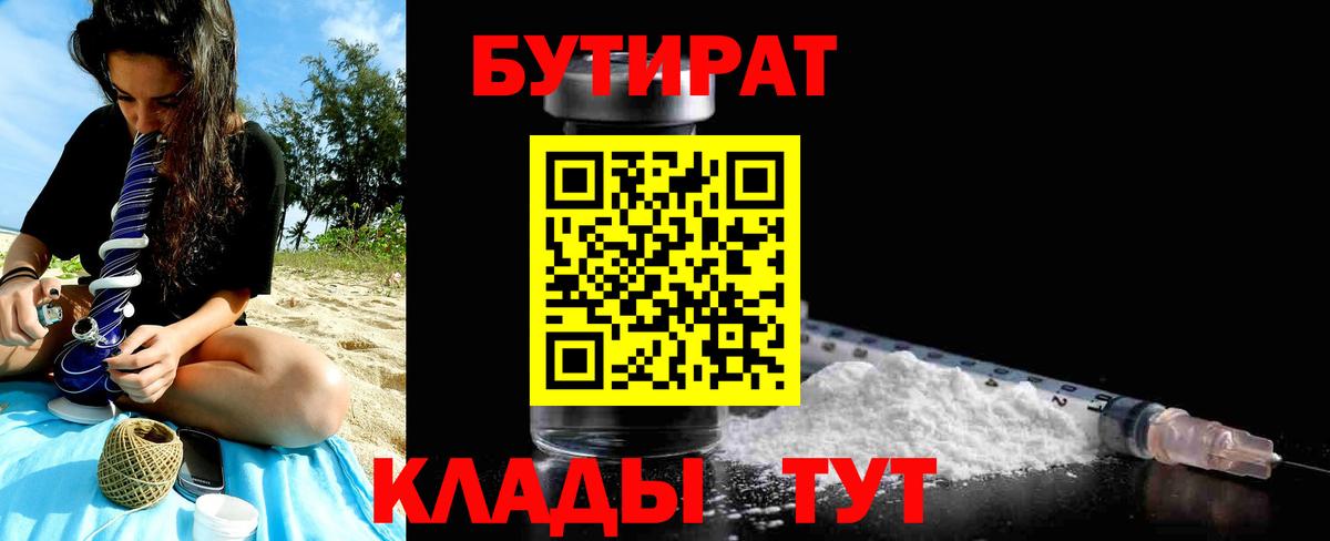 Бутират BDO Долгопрудный