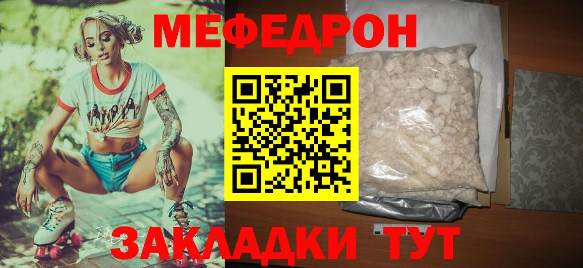 Меф  Долгопрудный