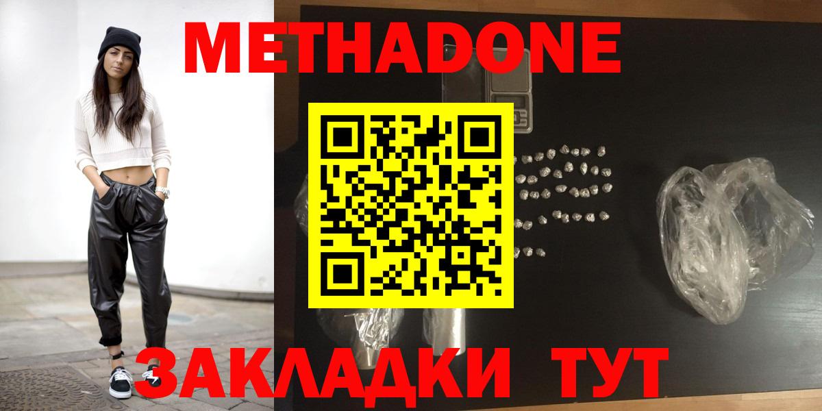 Долгопрудный  МЕТАДОН methadone  МЕТАДОН кристалл  Вход с VPN 